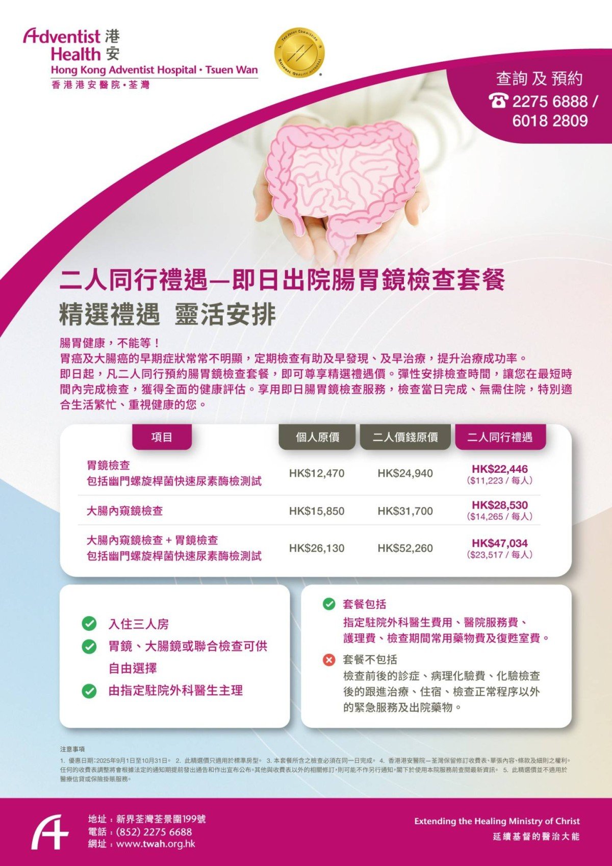 Same-Day Discharge Gastroscopy & Colonoscopy Screening for Two Poster_TC